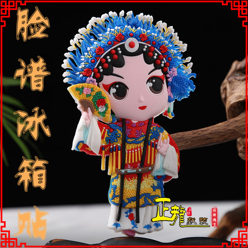石龙京剧脸谱创意人物冰箱贴磁性贴中国特色纪念礼品