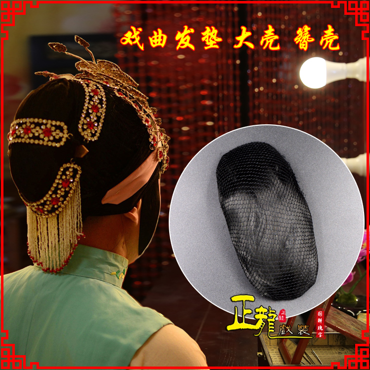 石龙花旦包头道具空心大壳发垫乌龟壳后兜攥包 簪壳