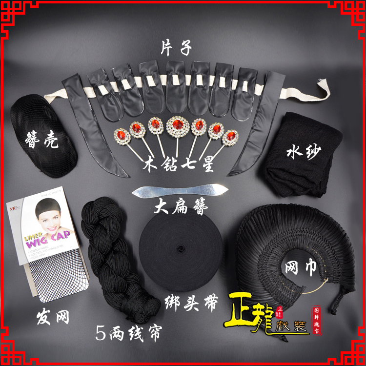 石龙化妆片子线帘发网网巾水纱簪壳绑头带