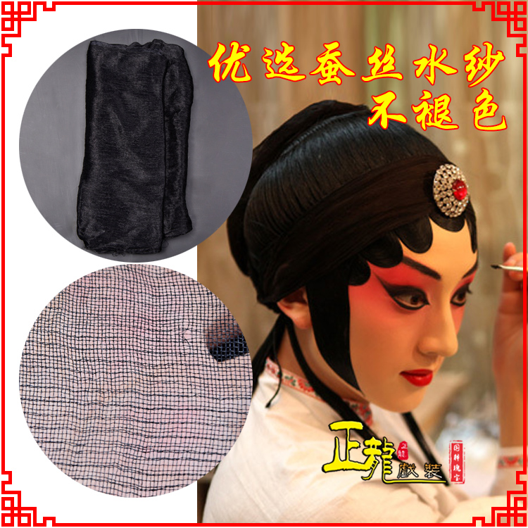 石龙戏曲水纱戏剧包头用品绉纱黑纱旦角头纱真丝蚕水沙