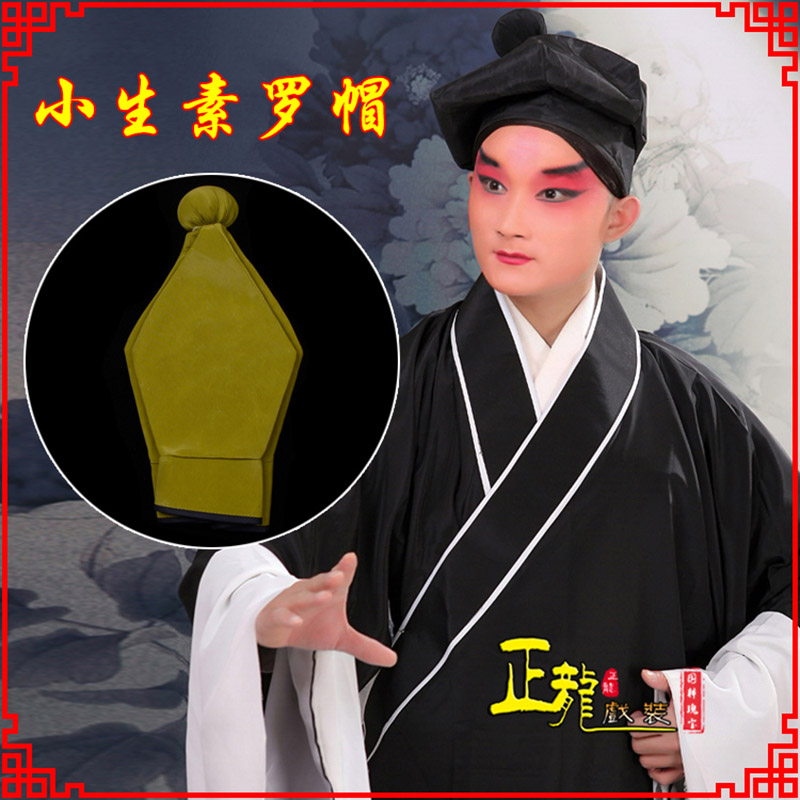 石龙戏曲盔帽书生帽家丁店小二八角帽武松帽 素罗帽
