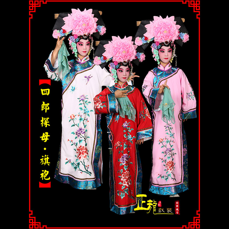 石龙京剧坐宫四郎探母清朝格格旗装旗袍