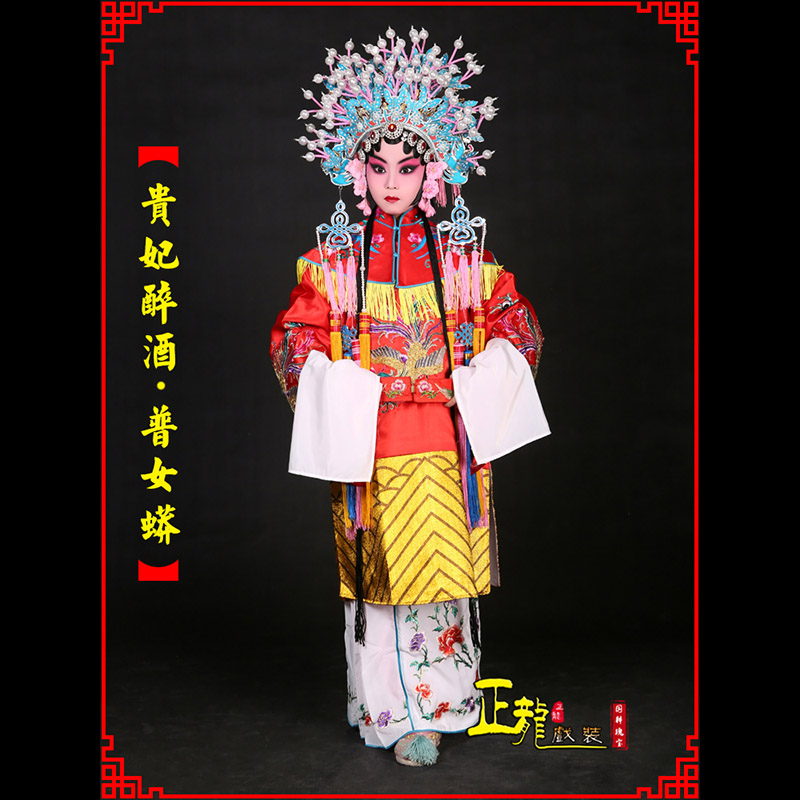 石龙花旦贵妃醉酒凤冠霞帔普女蟒